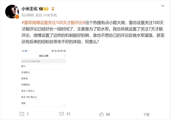 评论 王化：热搜有点小题大做 主要是为了